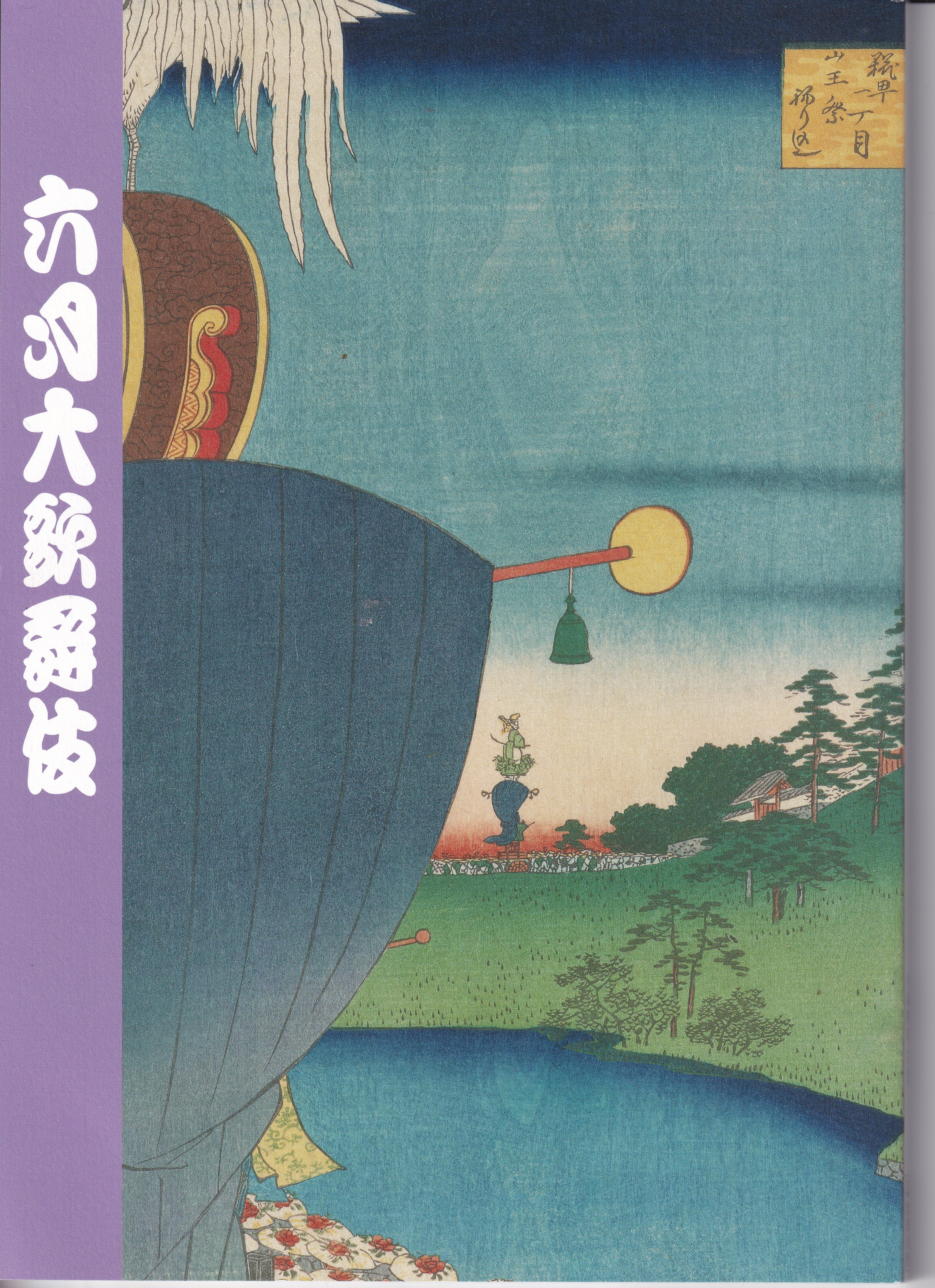 勢獅子」6月歌舞伎座 | 中村扇雀の公式ブログ
