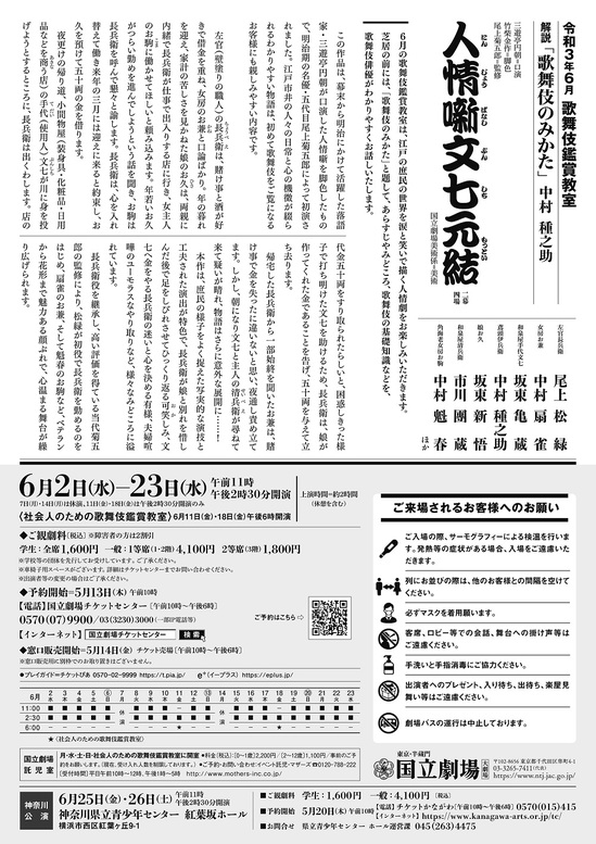 r03-06kabuki_flyer2_b.jpg