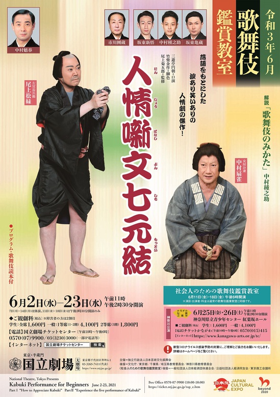 r03-06kabuki_flyer2_f.jpg